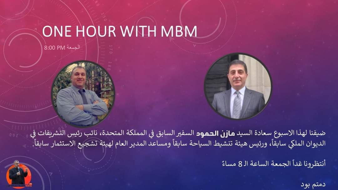 سعادة السيد مازن الحمود السفير السابق على قناة Mba