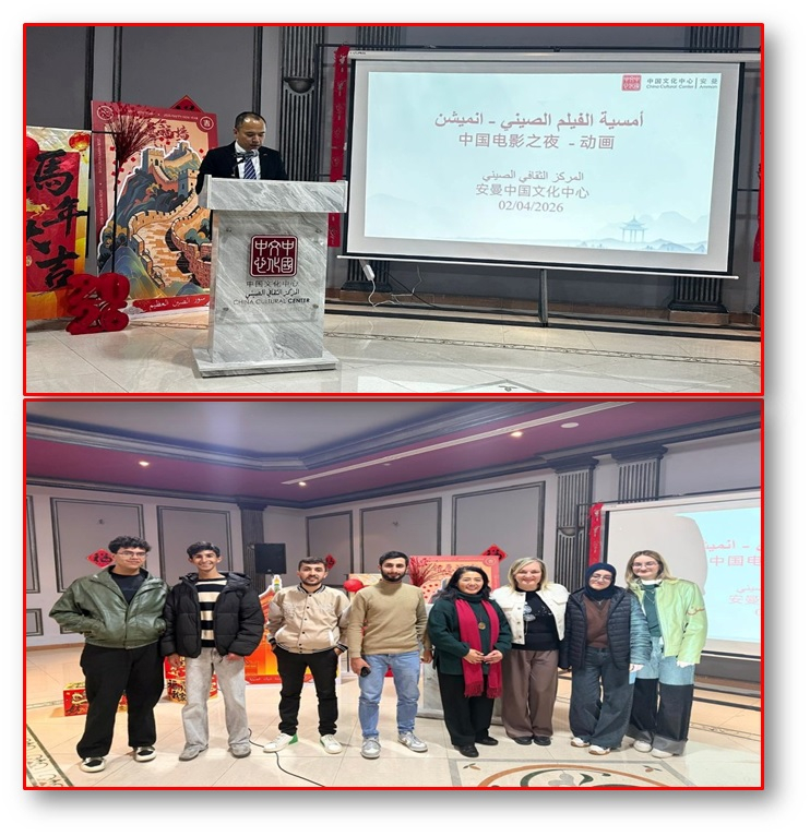 طلبة اللغة 《الصينية – الإنجليزية》في عمان الأهلية يشاركون بأمسية الفيلم الصيني