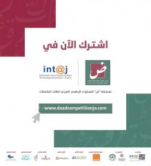 أورانج الأردن راعي الاتصالات الرسمي لمسابقة 《ض》 للمحتوى الرقمي العربي لطلاب الجامعات