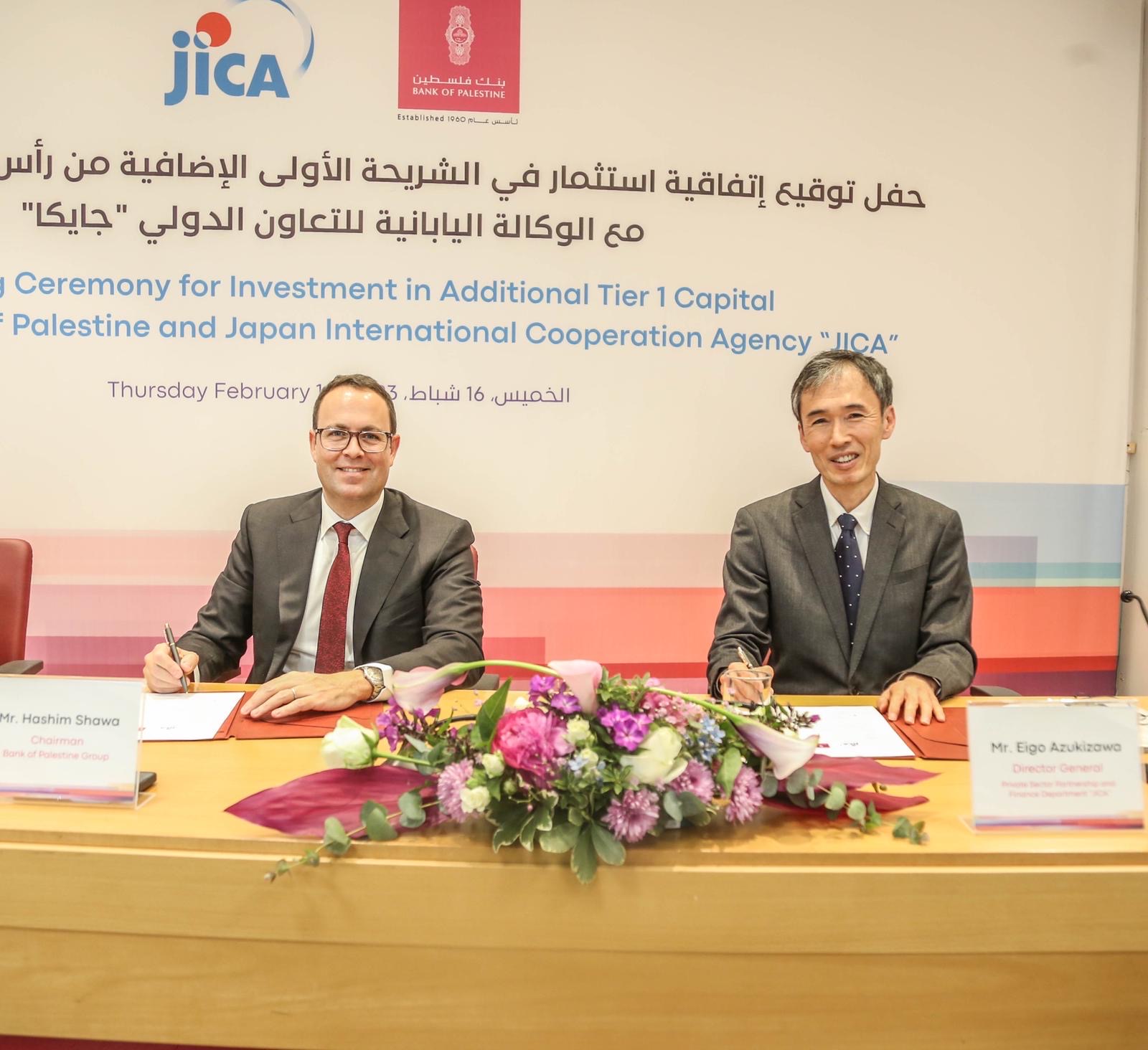 الوكالة اليابانية للتعاون الدولي 《جايكا》 تستثمر 30 مليون دولار أمريكي في الشريحة الأولى الإضافية من رأس مال بنك فلسطين