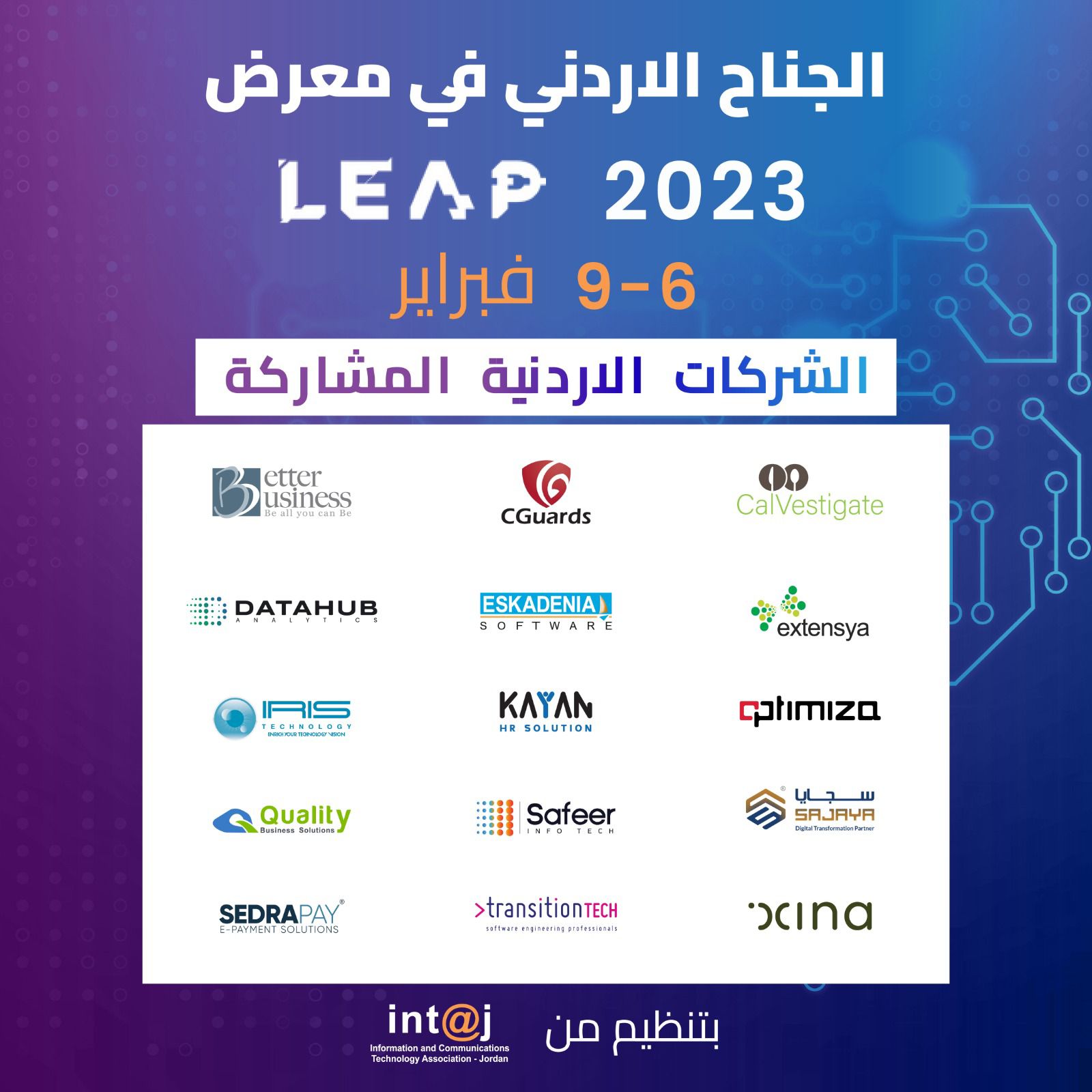 بمشاركة 15 شركة أردنيّة 《إنتاج》تقيم للعام الثاني جناحاً أردنيّاً في مؤتمر ومعرض «LEAP» التقنيّ بالرياض