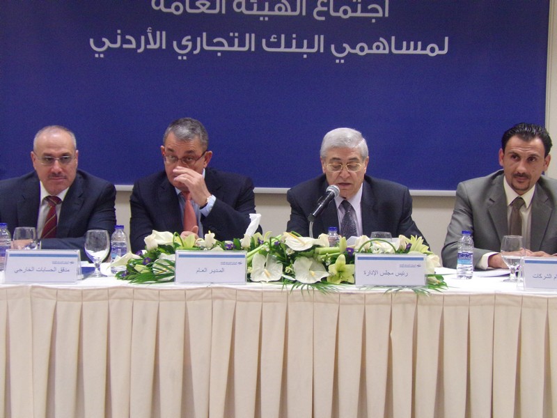 شاهدوا بالصور :البنك التجاري الأردني يرفع رأسماله إلى 113 مليون دينار