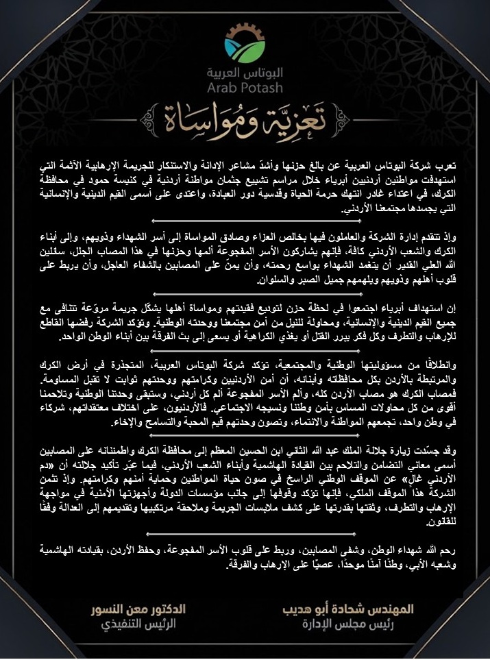 تعزية ومواساة