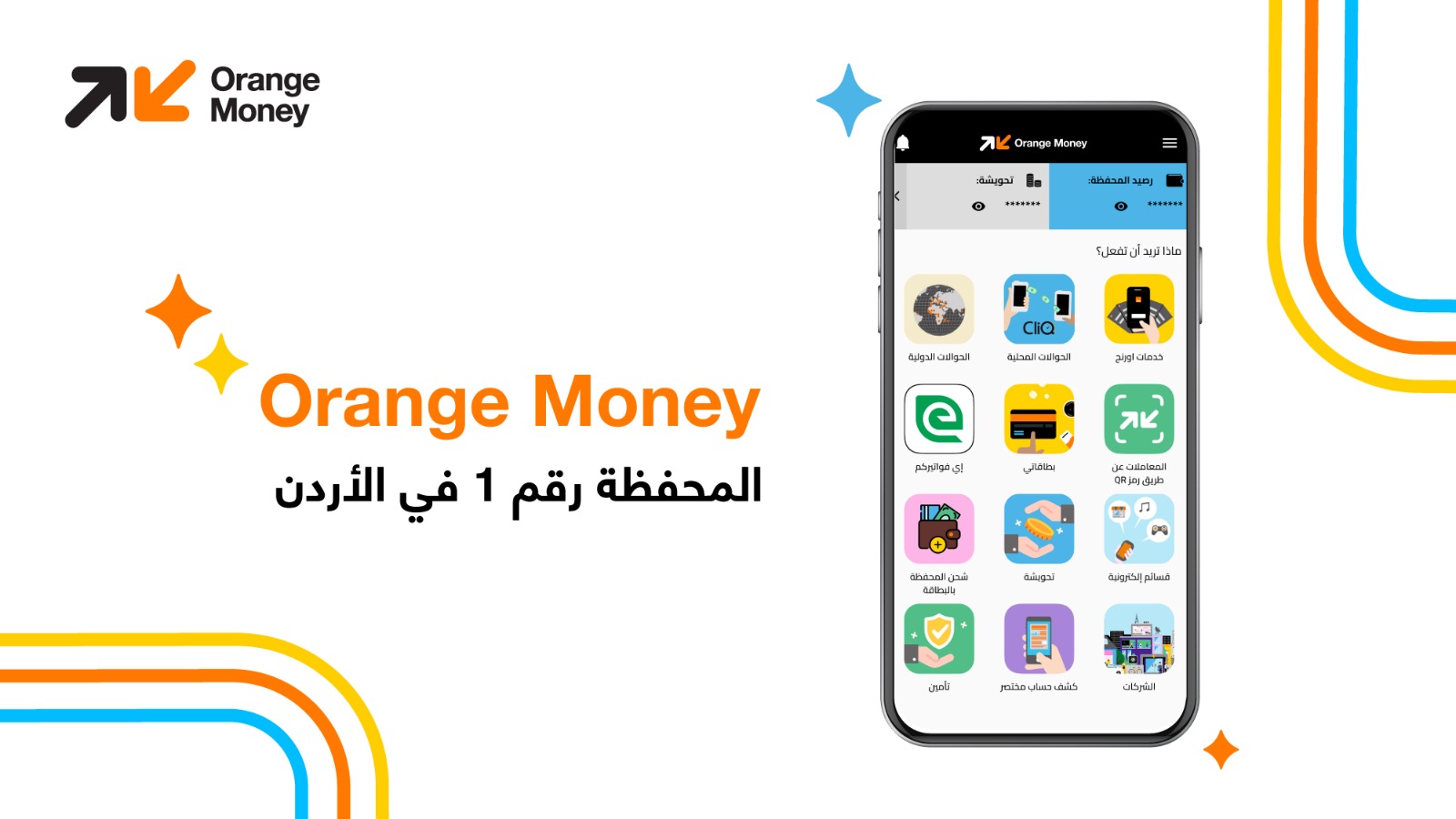  Orange Moneyتختتم سلسلة من العروض الحصرية التي استفاد منها أكثر من 5000 مشترك