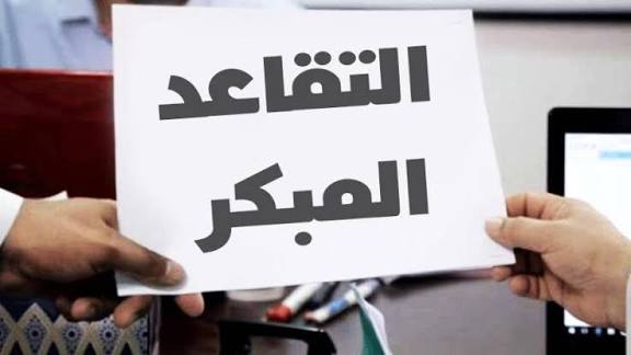 الصبيحي : وزير الصحة إلغاء قرار سابق بإنهاء خدمات (15) موظفاً وإحالتهم إلى التقاعد المبكر