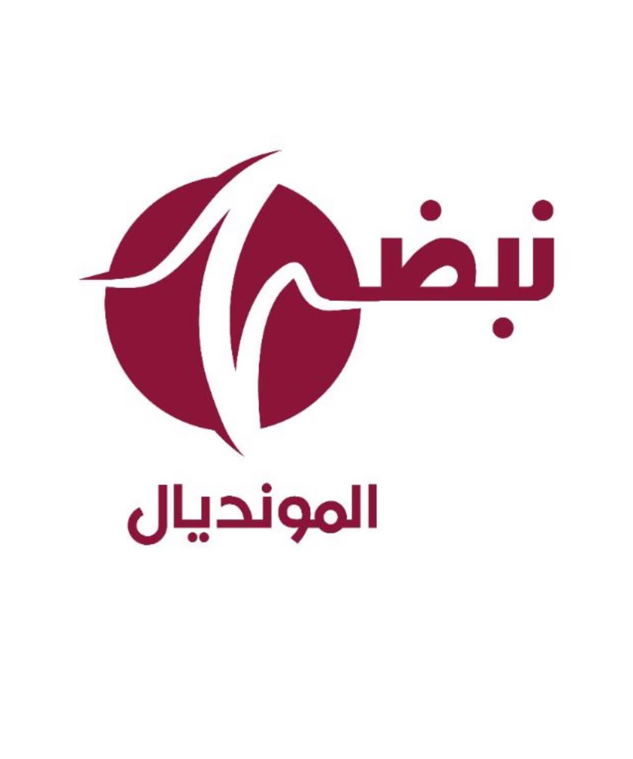 نبض عربي لمونديال قطر