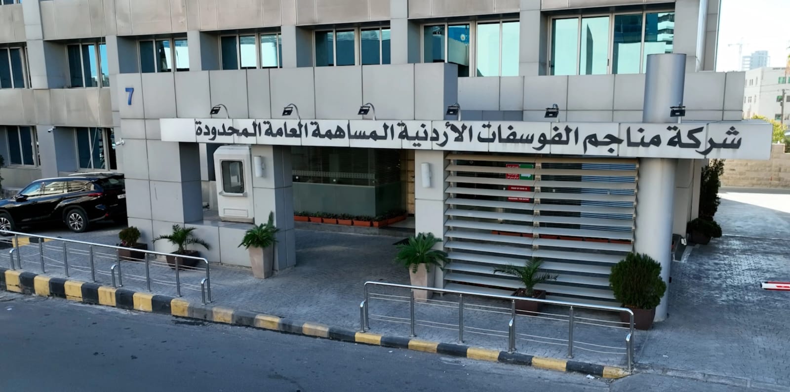 سهم 《الفوسفات الأردنية》 يتصدر تداولات بورصة عمان الخميس