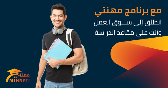 بنك الأردن يطلق دورة جديدة من برنامج 《مهنتي》 لطلبة الجامعات والمدارس