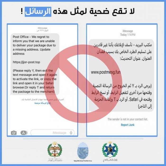 《الجرائم الإلكترونية》 تحذر الأردنيين من هذه الرسالة