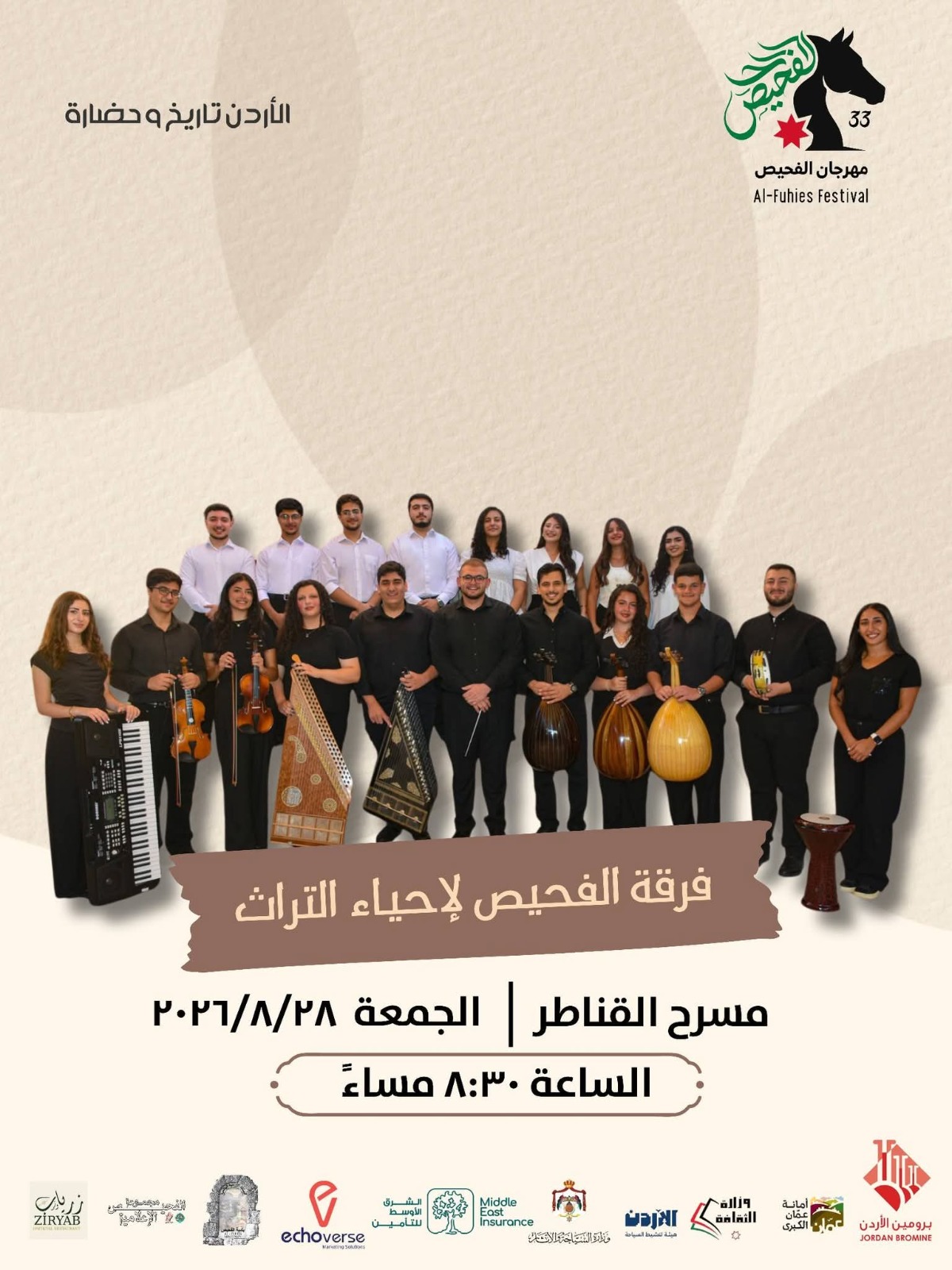 سهرة طربية في أولى حفلات 《مهرجان الفحيص》 ومحمود درويش الحاضر الغائب