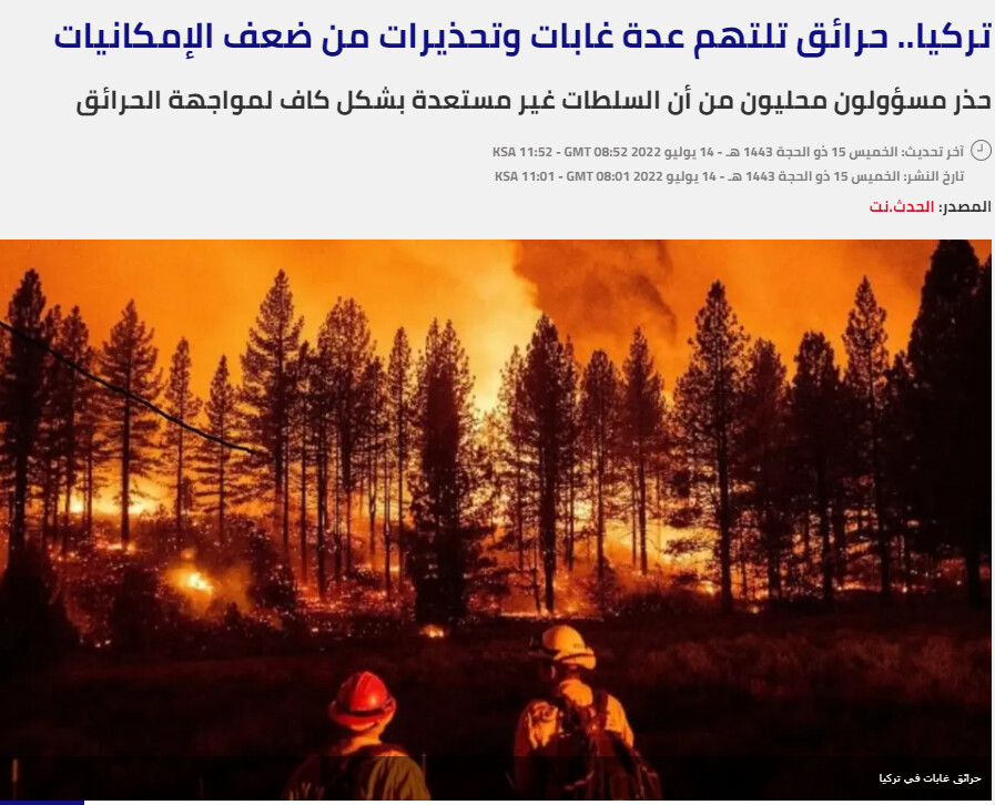 أبرز الأخبار المضلّلة عن حرائق الغابات في العالم خلال الصيف الحالي