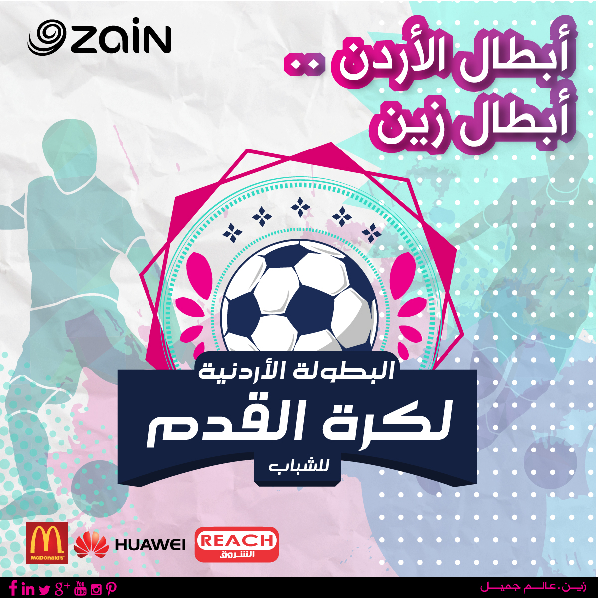 تبدأ تصفياتها من محافظة اربد بطولة زين لكرة القدم للشباب تنطلق الجمعة