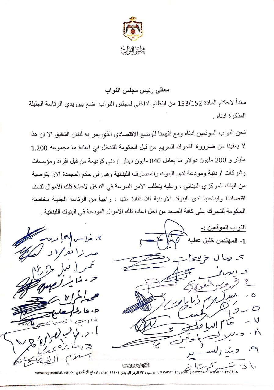 النواب يطالبون  الحكومة للتحرك على كافة الصعد من اجل اعادة الاموال المودعة في البنوك اللبنانية .