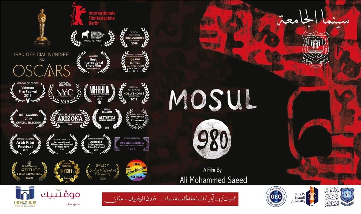 عمان الأهلية بالتعاون مع عشتار العراق للانتاج السينمائي تطلق فيلم《موصل 980 》المرشح لجائزة الأوسكار