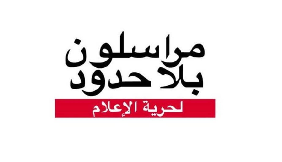 《مراسلون بلا حدود》: الأردن يحتل المرتبة 120 على جدول التصنيف العالمي لحرية الصحافة
