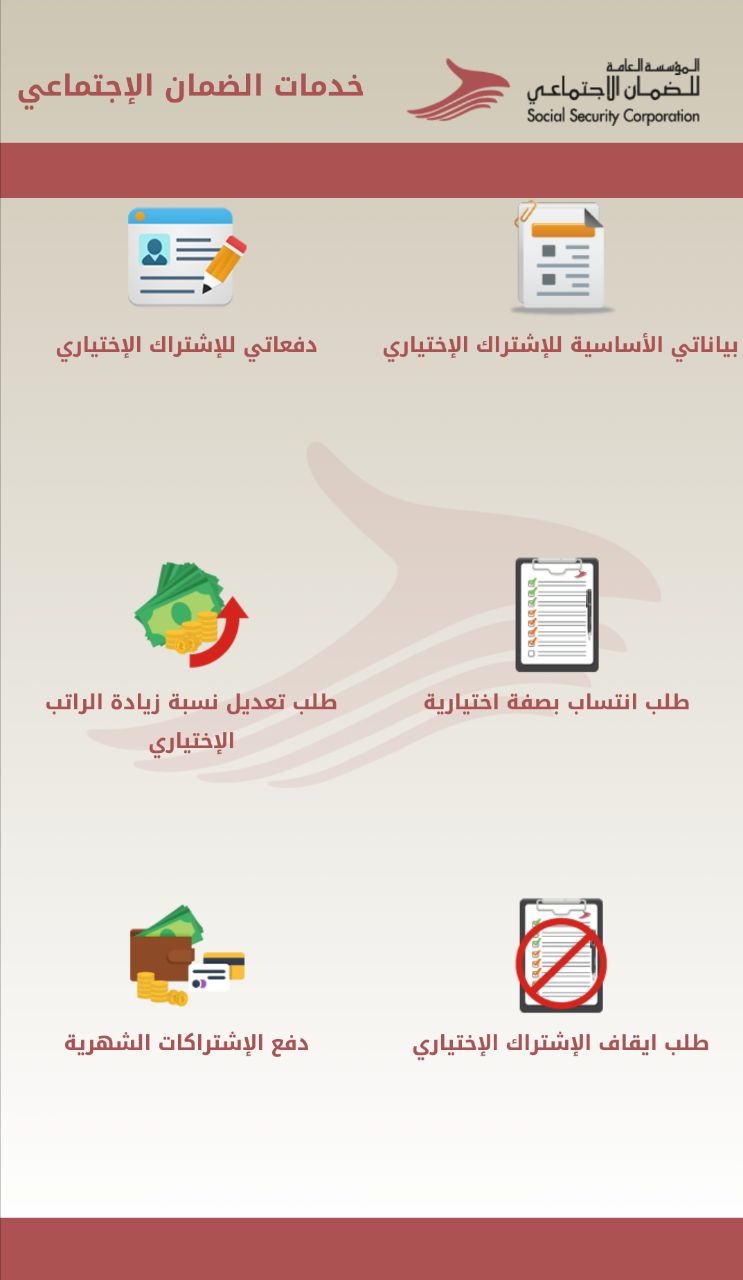 الضّمان تدعو ربّات المنازل والمغتربين الأردنيين للاستفادة من تطبيقها على الهاتف الذكي
