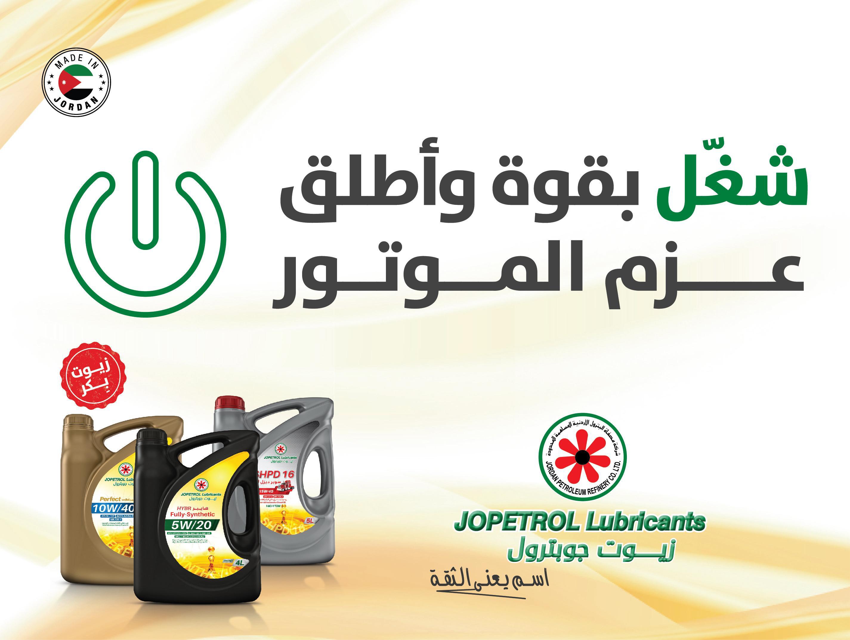 إطلاق حملة جديدة لزيوت جوبترول: شغّل… اسمع… انطلق  