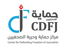 《حماية الصحفيين》 يدعو إلى تشكيل تحالف دولي لملاحقة الاحتلال الإسرائيلي على جرائمه بحق الصحفيين
