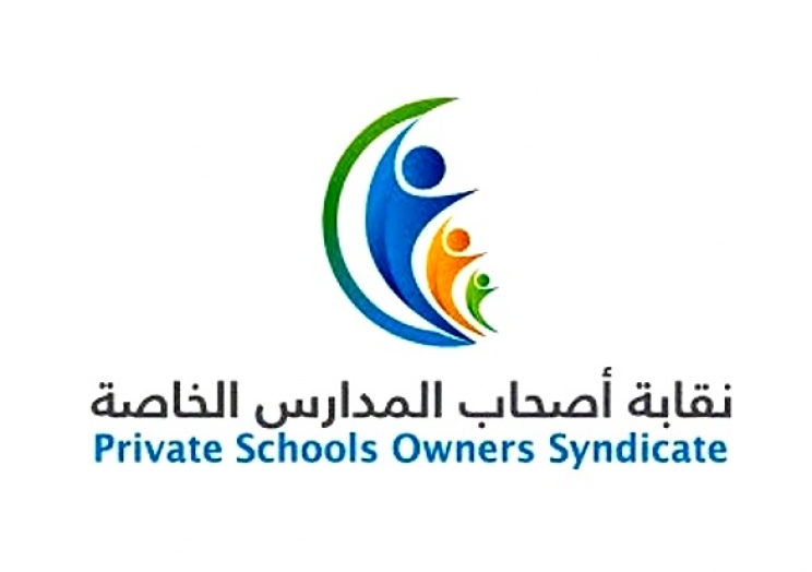 نقابة اصحاب المدارس الخاصة تتوعد بمقاضاة المسيئين للمدارس الخاصة
