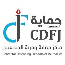 《حماية الصحفيين》 يدين قتل الاحتلال الإسرائيلي للصحفيين الفلسطينيين في المستشفى المعمداني