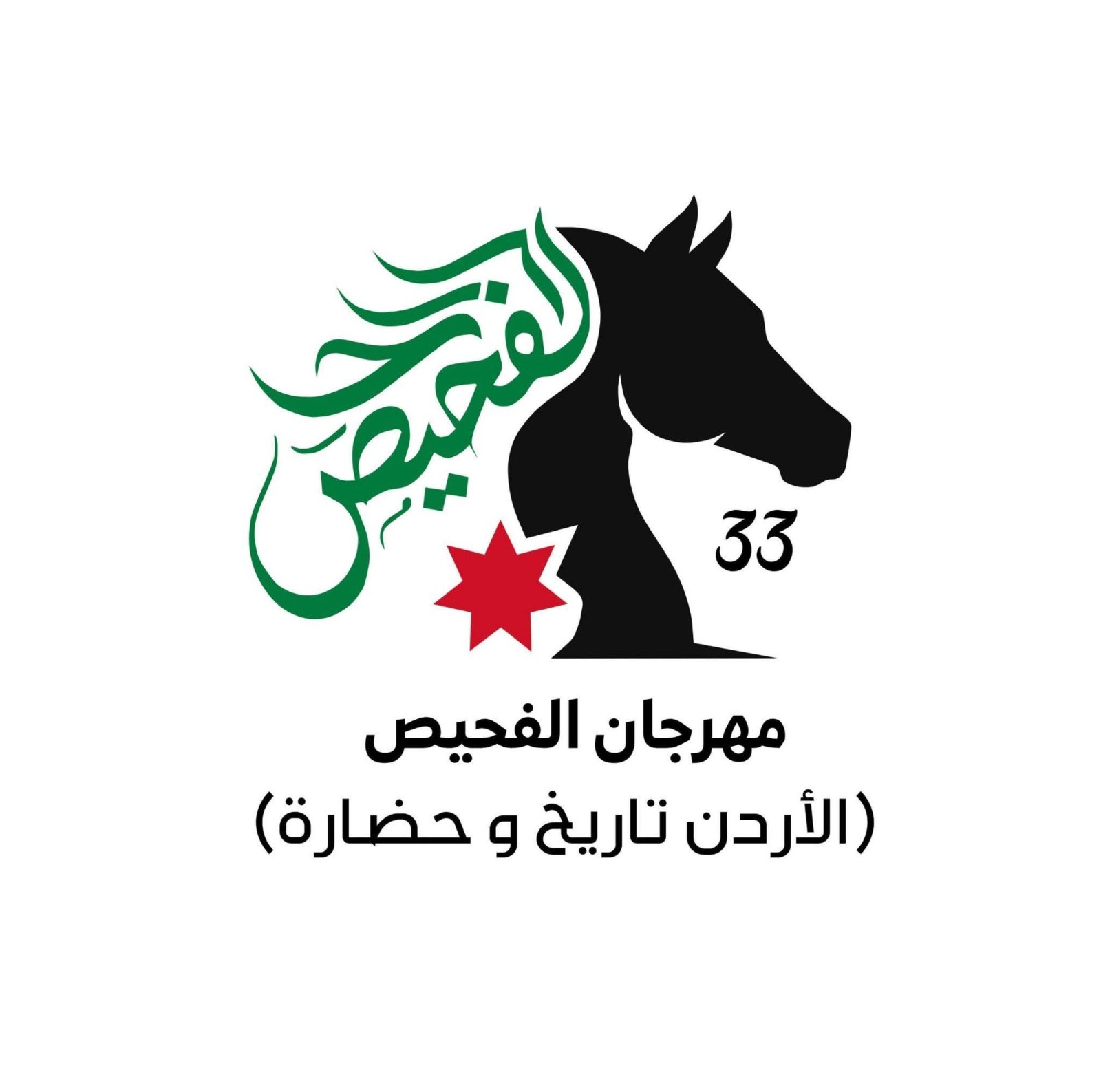ختام جباره تكتب مهرجان الفحيص 33. ثلاث وثلاثون سنة من الصمود وذاكرة وطن لا تنطفئ