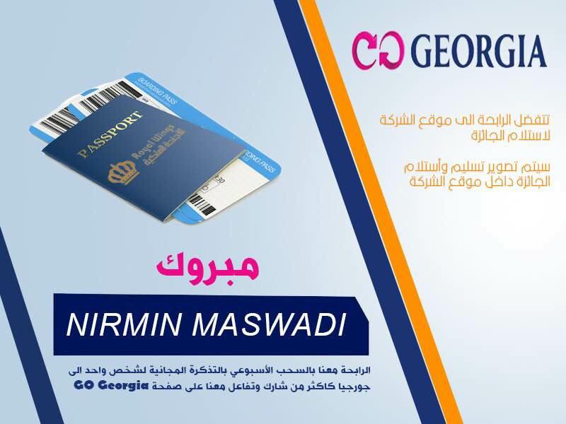 |Go Georgia | تعلن اسم الرابحة تذكرة سفر لجورجيا