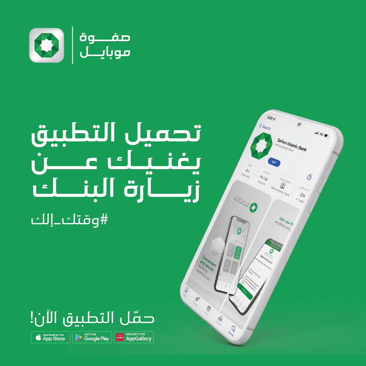 صفوة الإسلامي يطلق خدمة فتح الحسابات إلكترونياً عبر تطبيق 《صفوة موبايل》