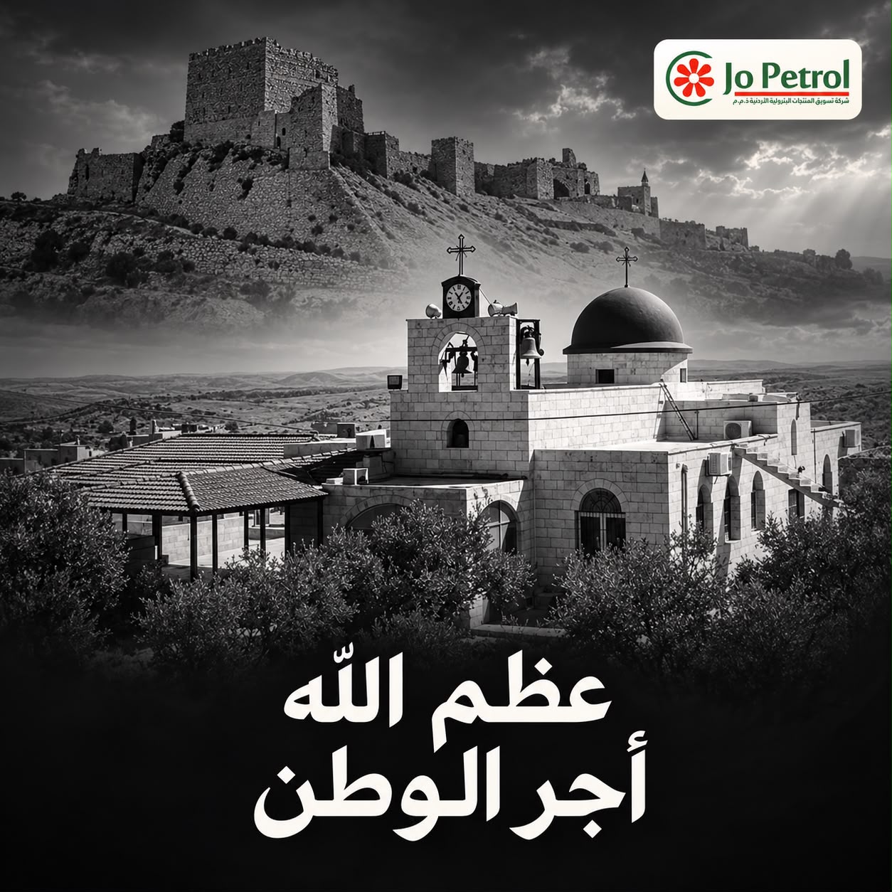 《جوبترول》 تدين بأشد العبارات الجريمة الإرهابية النكراء التي استهدفت كنيسة 