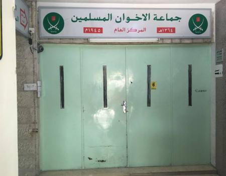 بالصور... الاجهزة الامنية تغلق مقر جماعة الاخوان المسلمين في العبدلي و"تشمعه" بالاحمر