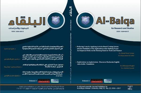 اعتماد مجلة عمان الاهلية &البلقاء للبحوث والدراسات& كمجلة معتمدة للنشر في الجامعة الأردنية