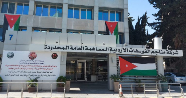 توضيح صادر عن شركة 《الفوسفات》 حول قضية البنك الأهلي مع شركة الأبيض للأسمدة والكيماويات