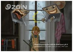 《زين》 تطلق حملة 《وحوش الإنترنت 》 للتوعية بسلامة الأطفال على الشبكة