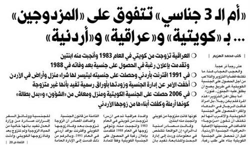 "أم الـ 3 جنسيّات ".. أردنية تواجه تهم النصب والاحتيال في الكويت