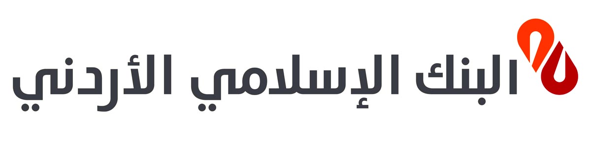 البنك الإسلامي الأردني راعي حصري لملتقى المستلزمات القانونية لمكافحة غسيل الاموال