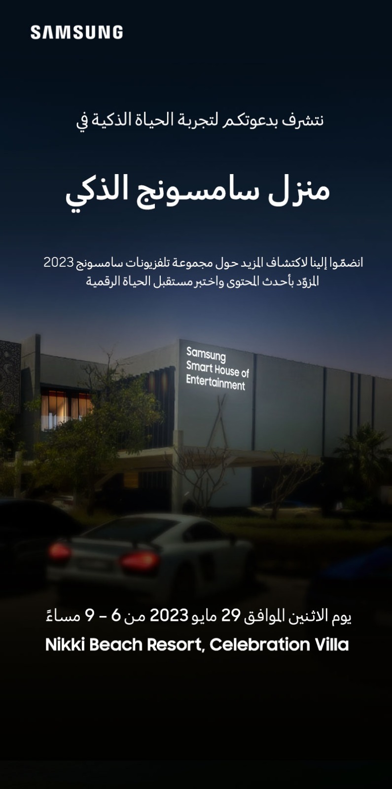 سامسونج إلكترونيكس المشرق العربي تستعد لتقديم تجربة ترفيهية متكاملة في نموذج بيت سامسونج الذكي الذي تقيمه في دبي  