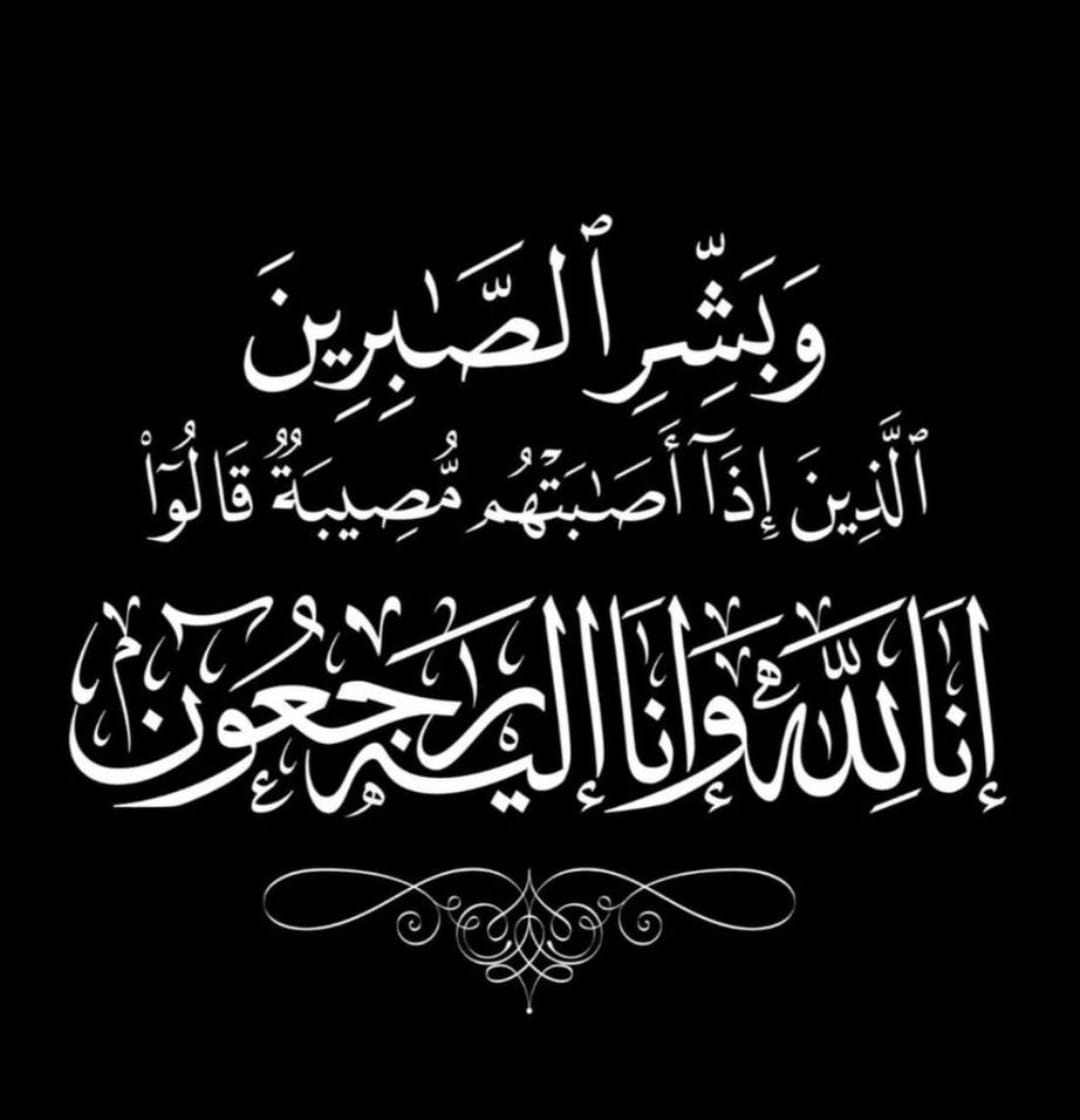 زوجة النائب السابق محمد الشوابكة في ذمة الله 