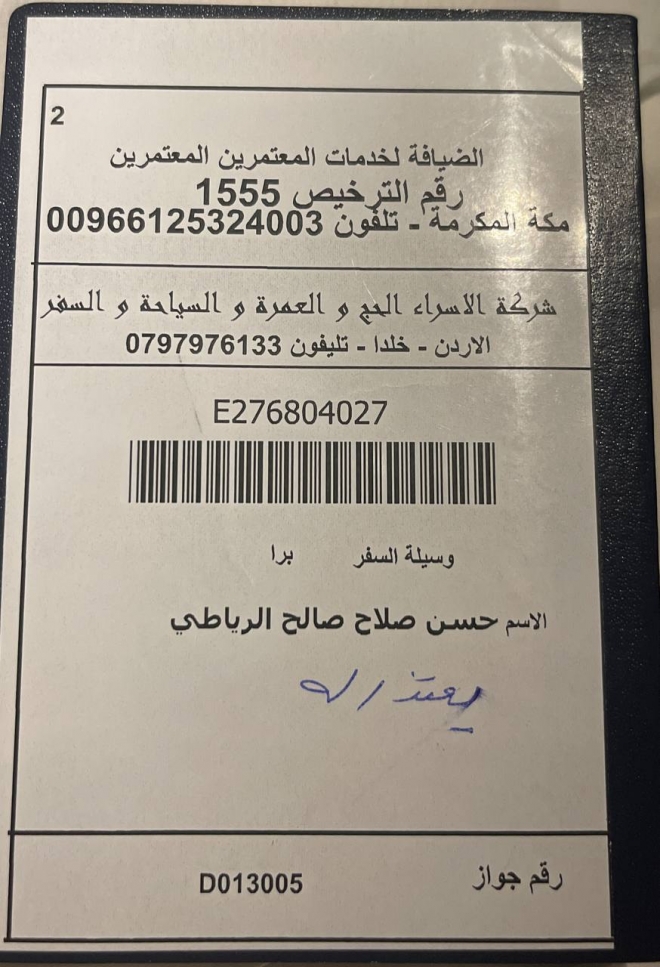 منع النائب الرياطي من الحصول على تأشيرة لأداء العمرة.. صورة